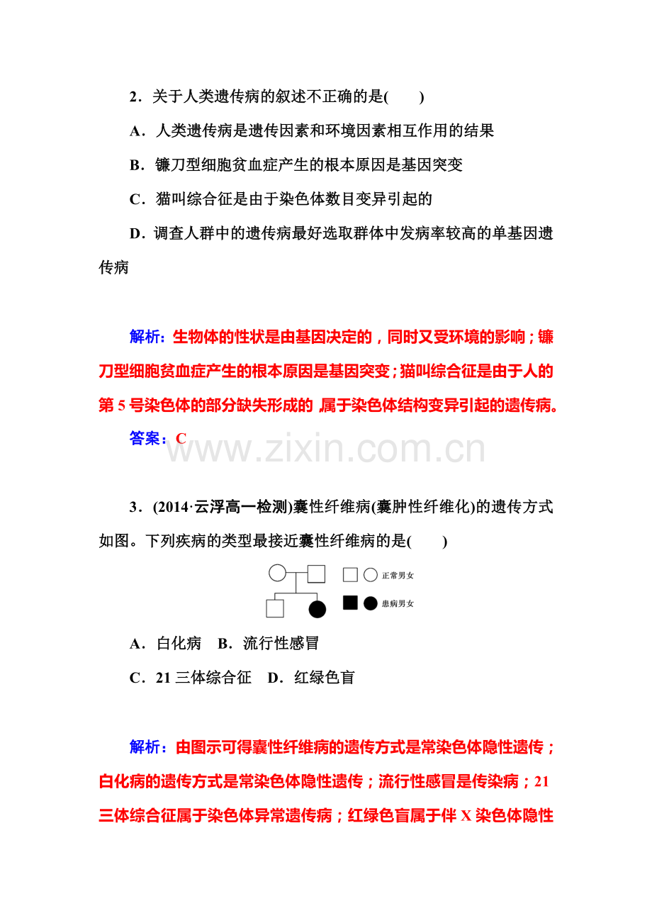 高一生物上册同步课时训练题7.doc_第2页