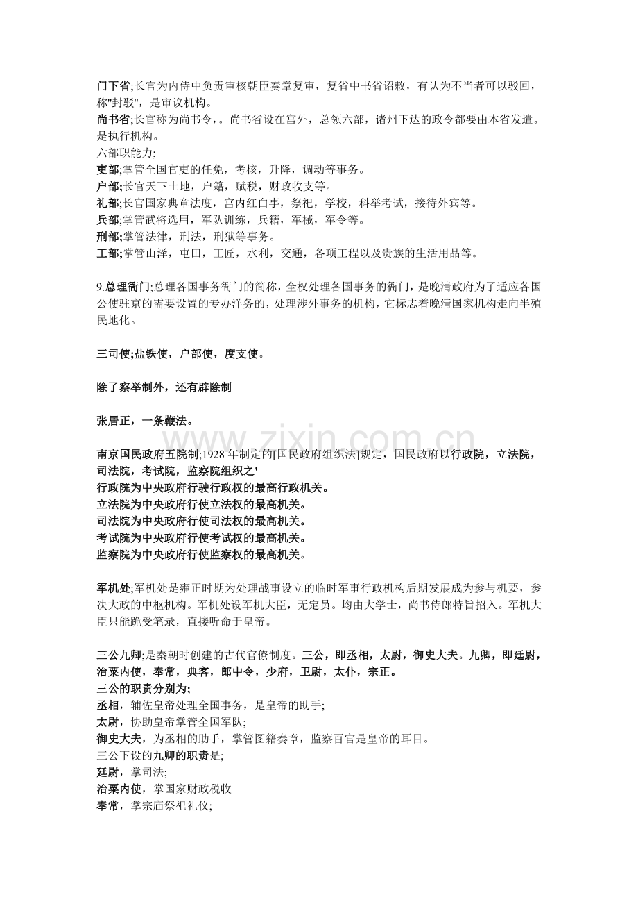 中国政治制度史纲要考试资料整理.doc_第2页