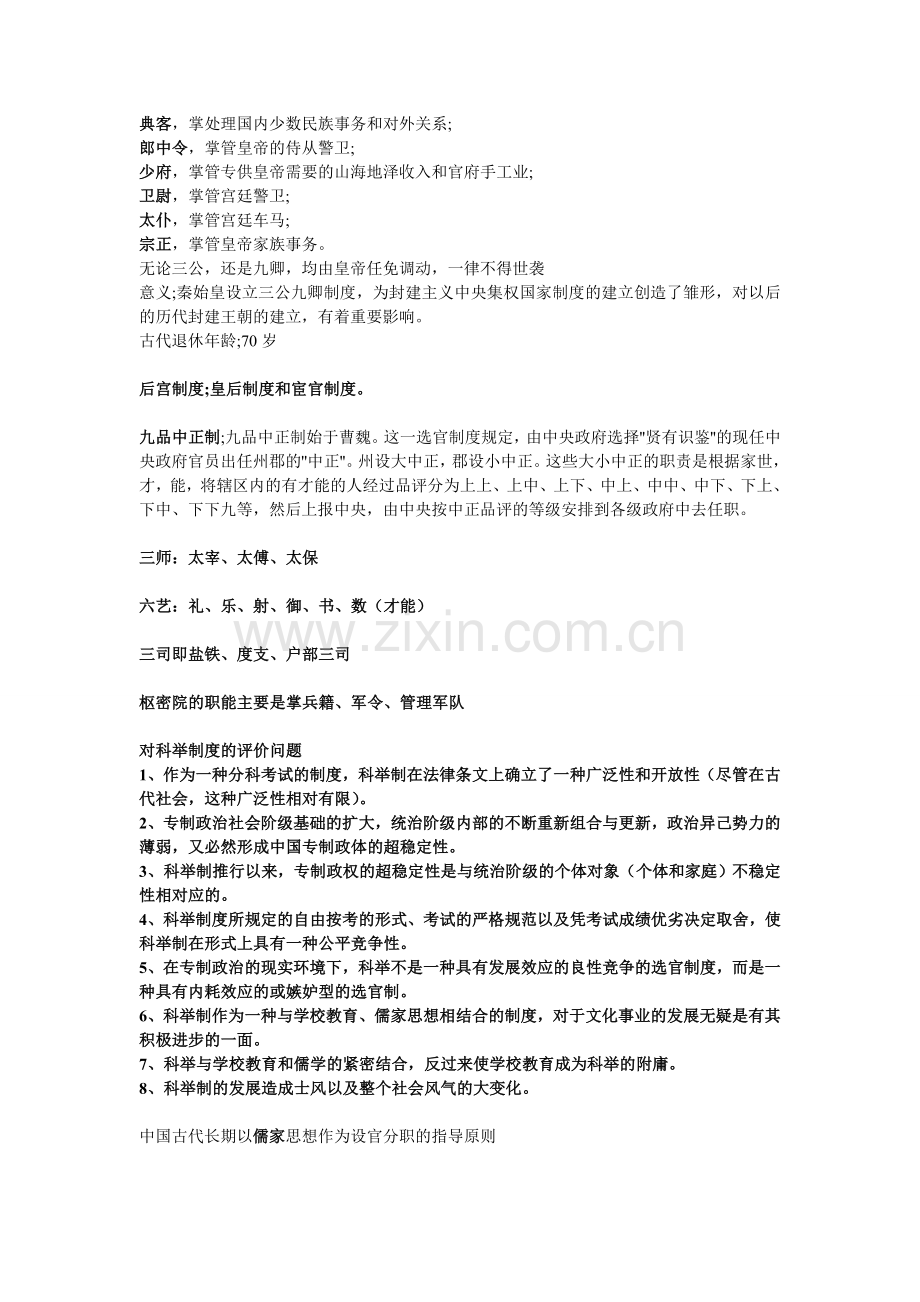 中国政治制度史纲要考试资料整理.doc_第3页