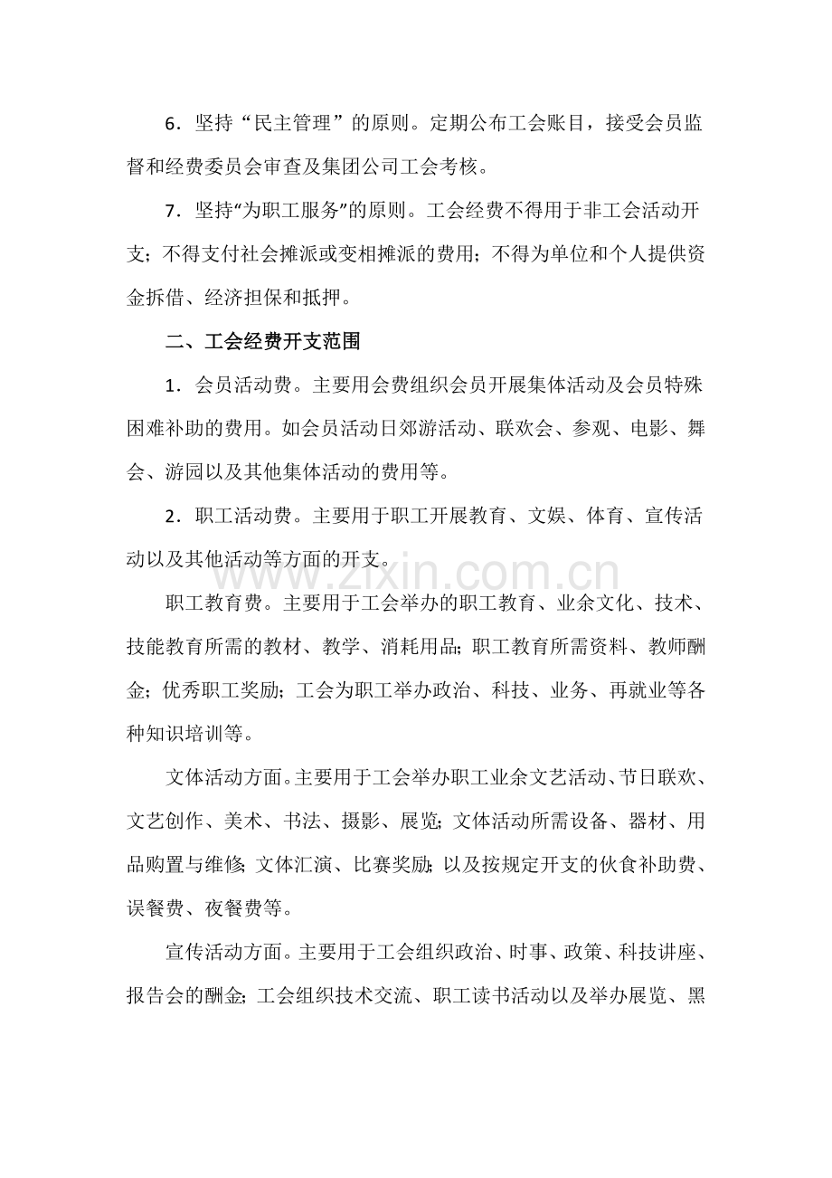 工会经费管理办法.doc_第2页