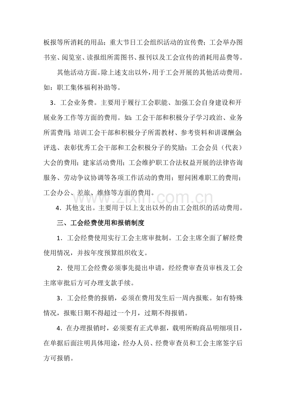 工会经费管理办法.doc_第3页