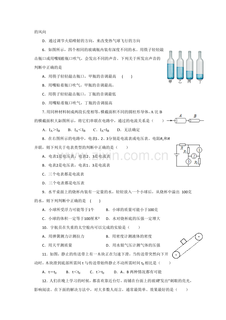 2016-2017学年高一物理上册基础优化训练题1.doc_第2页