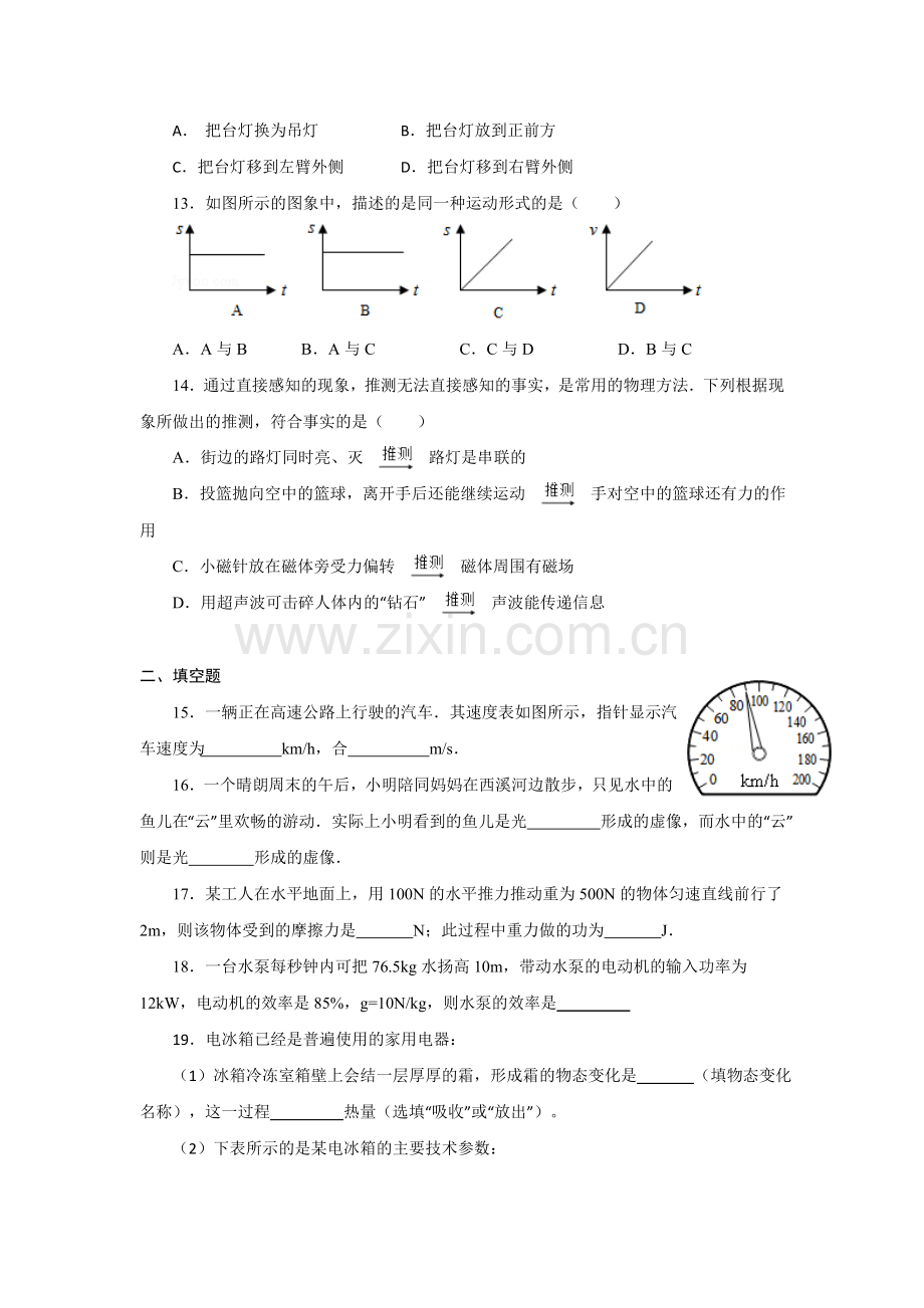 2016-2017学年高一物理上册基础优化训练题1.doc_第3页