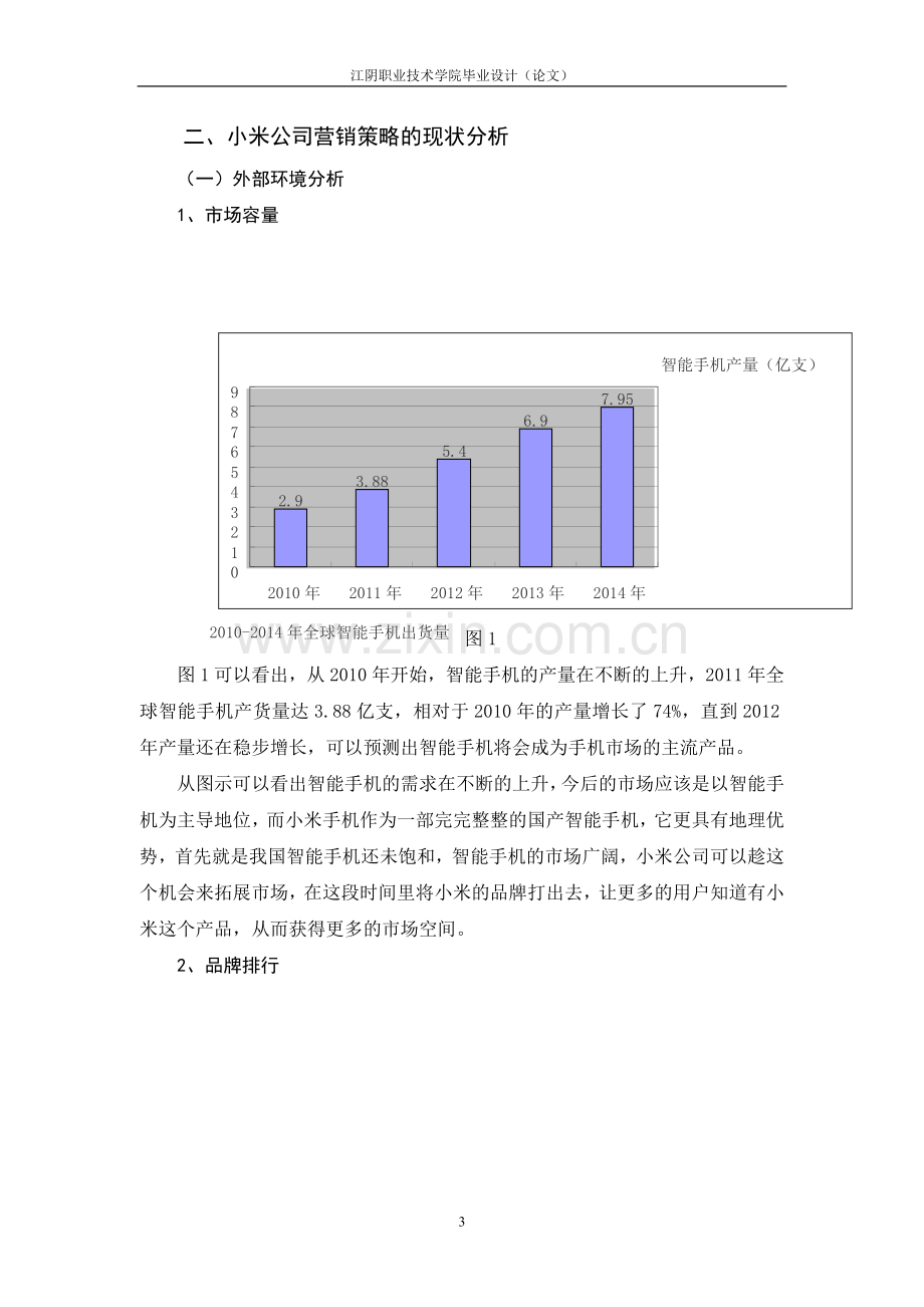 浅谈小米公司的营销策略.doc_第3页