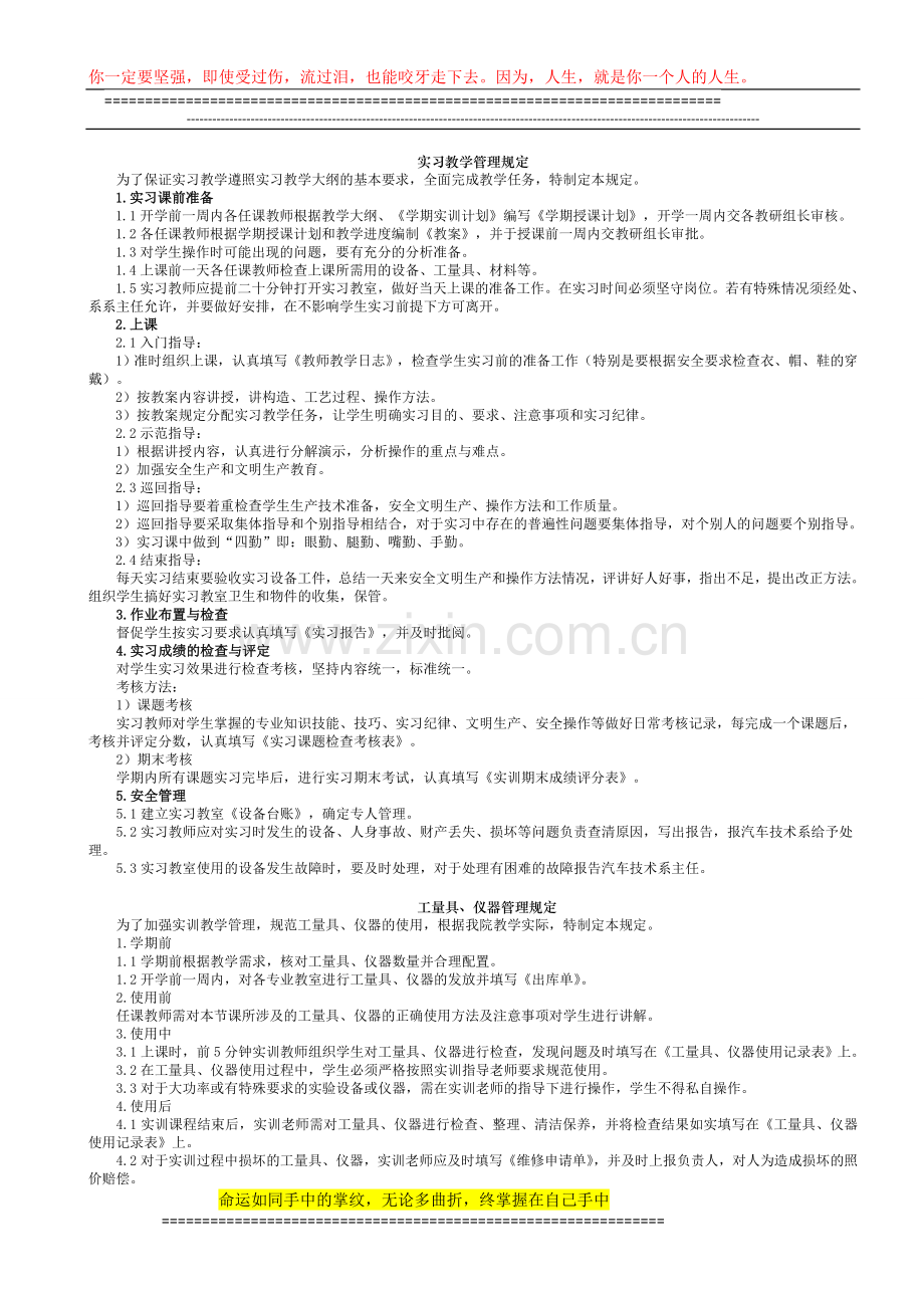 整车故障诊断教学指导手册.doc_第3页