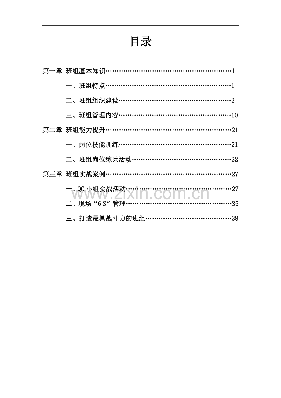 班组管理手册1.doc_第2页