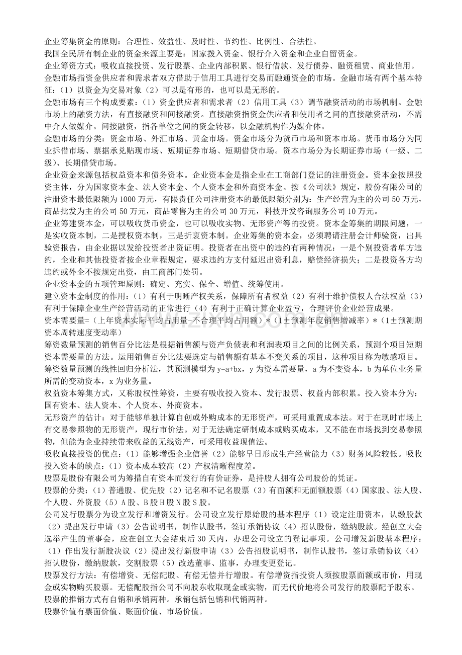 财务管理学学习笔记.doc_第3页