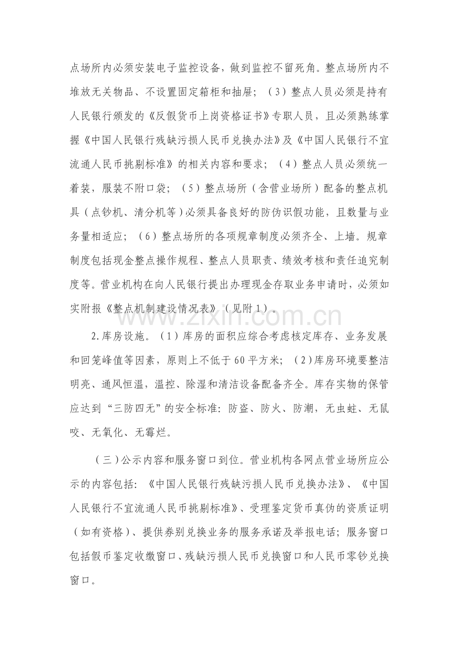 现金中心管理办法.doc_第2页