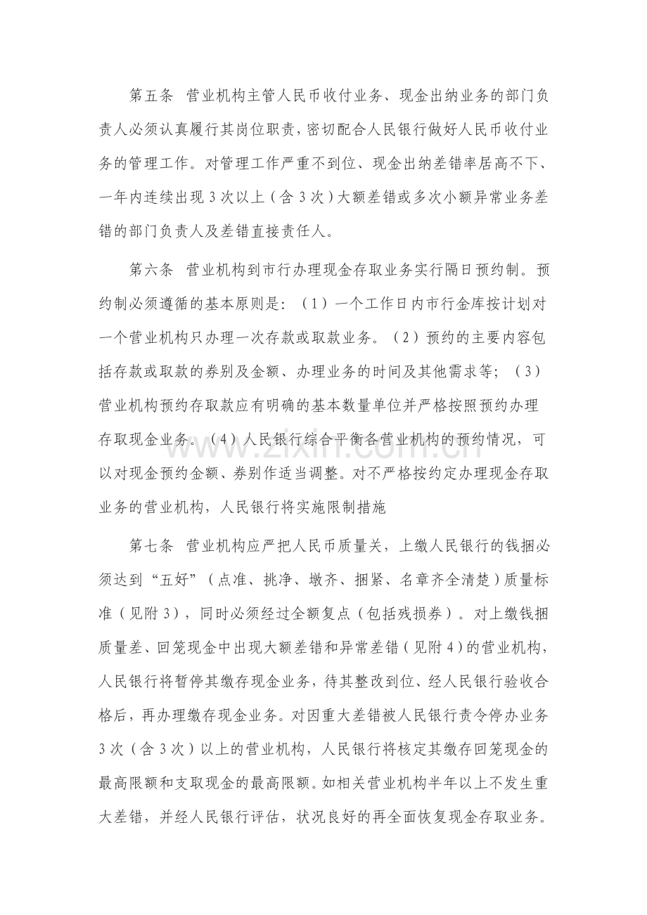 现金中心管理办法.doc_第3页