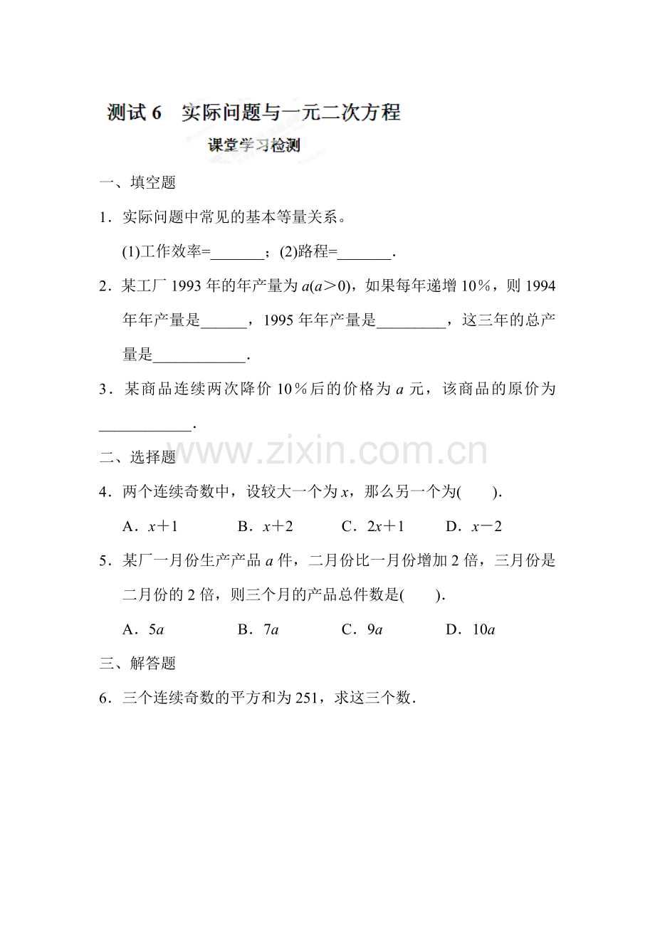 实际问题与一元二次方程测试题.doc_第1页