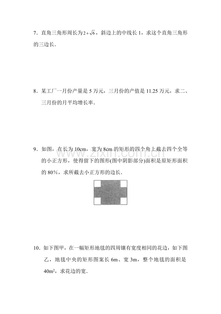 实际问题与一元二次方程测试题.doc_第2页