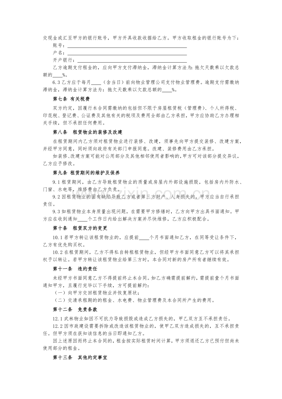 商铺租赁合同书-业主版.docx_第2页