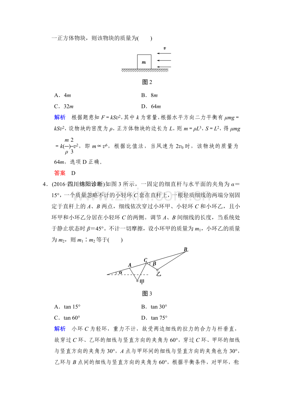 2017届高考物理第一轮复习检测题22.doc_第2页