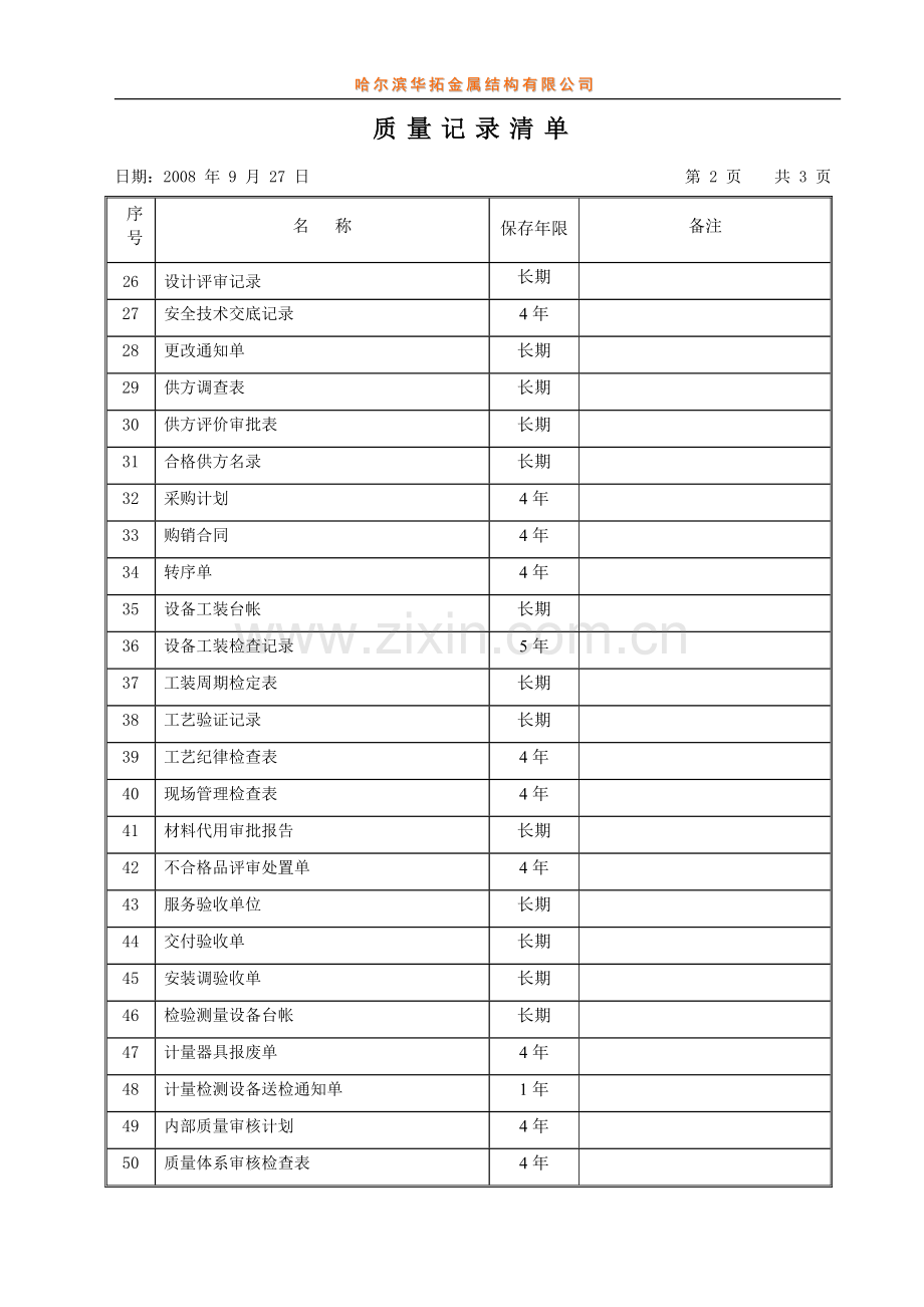 表单清样.doc_第2页