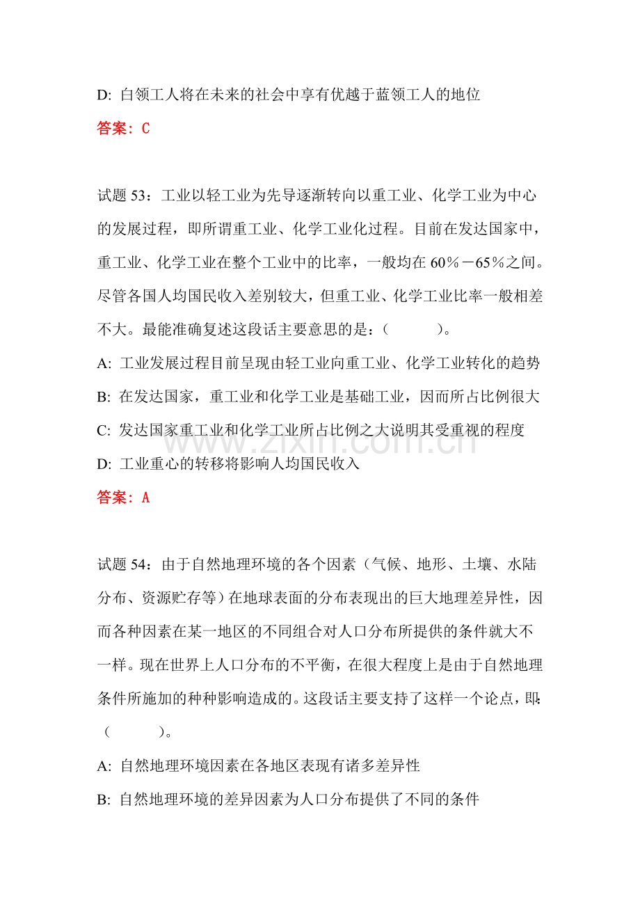 高一语文下册语言理解专项训练题6.doc_第2页