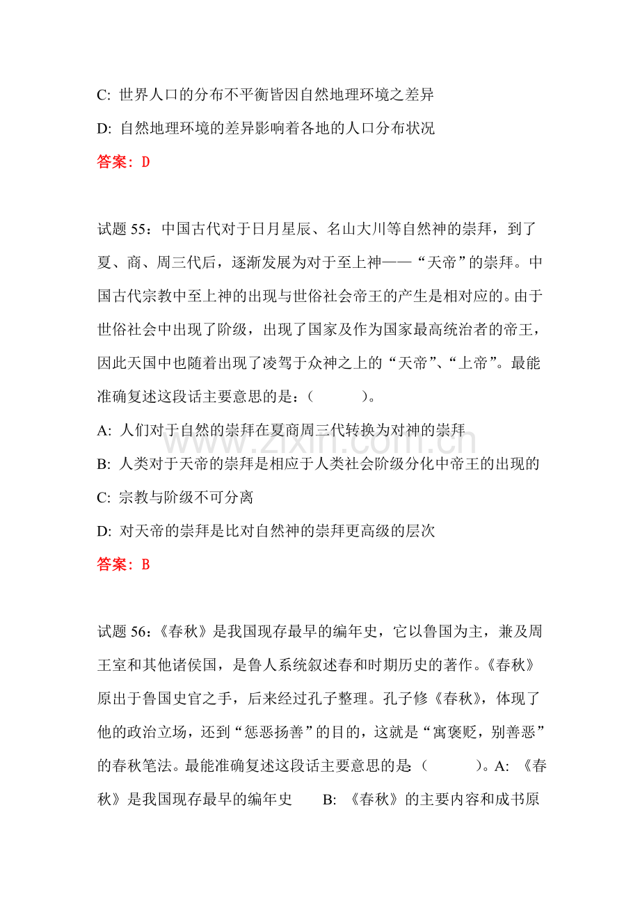 高一语文下册语言理解专项训练题6.doc_第3页