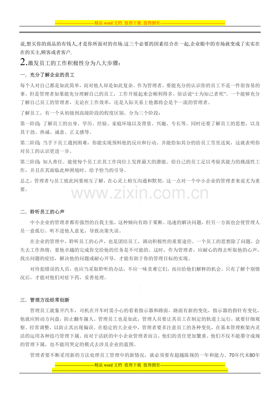 广州工商职业技术学院中小企业创业与管理期末考核..doc_第2页