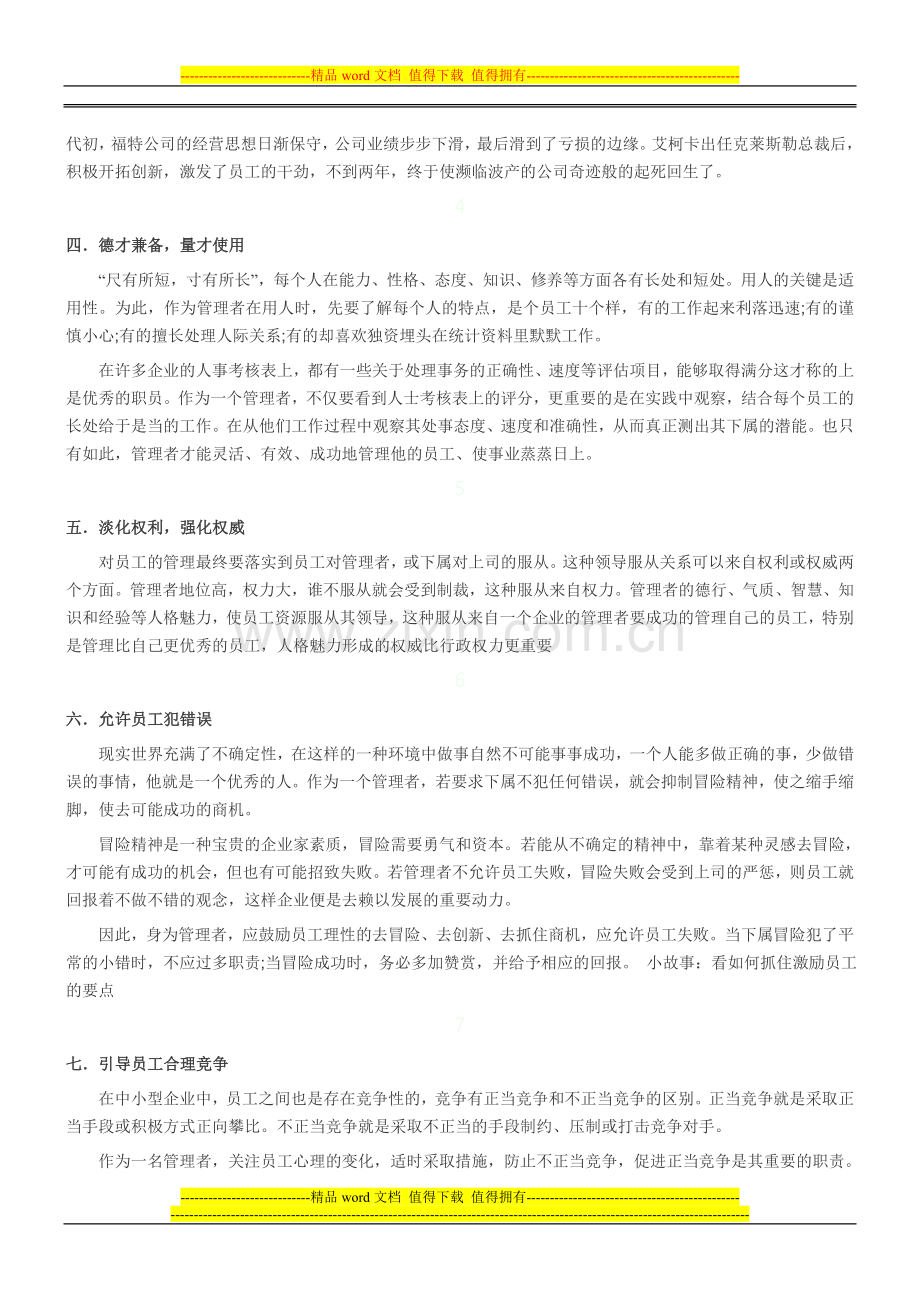 广州工商职业技术学院中小企业创业与管理期末考核..doc_第3页