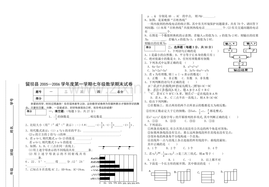 华东师大版学年度第一学期七年级数学期末考试试题.doc_第1页