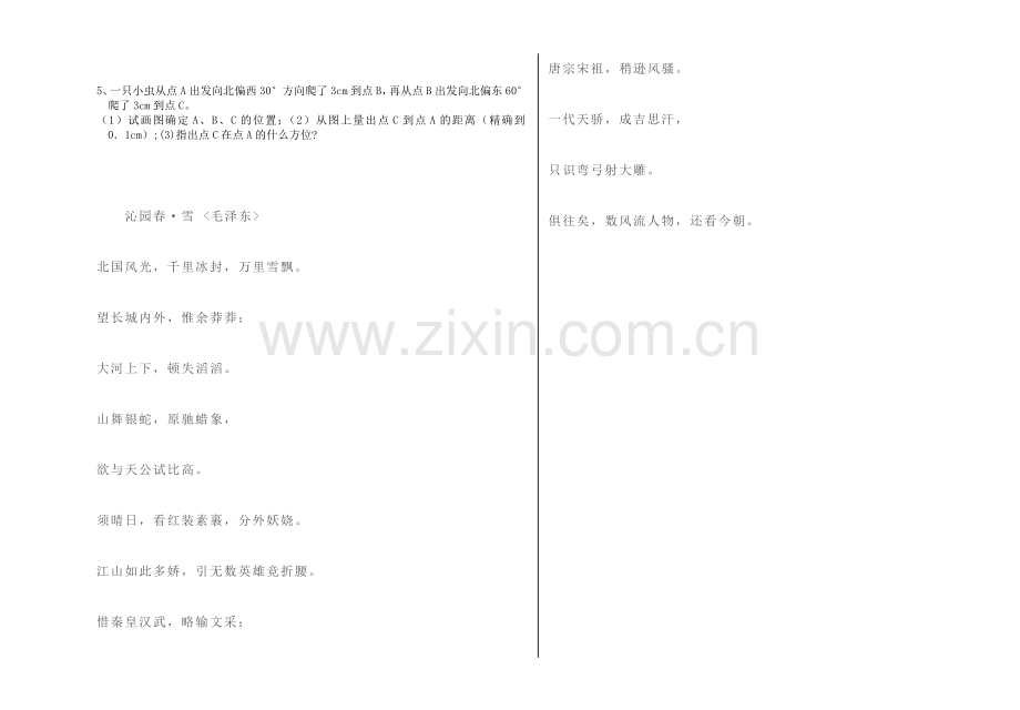 华东师大版学年度第一学期七年级数学期末考试试题.doc_第3页