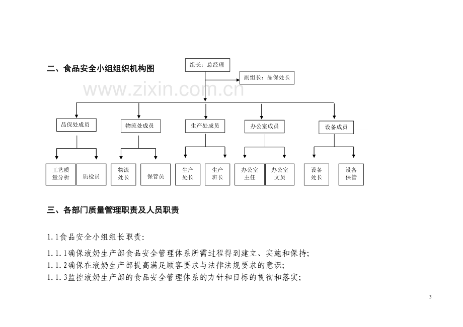 液态奶质量管理制度.doc_第3页