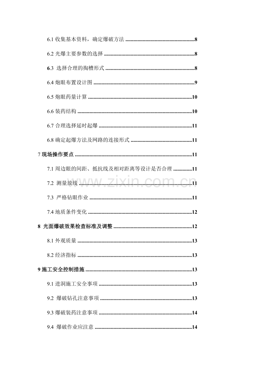 C4主洞爆破施工技术方案.doc_第2页