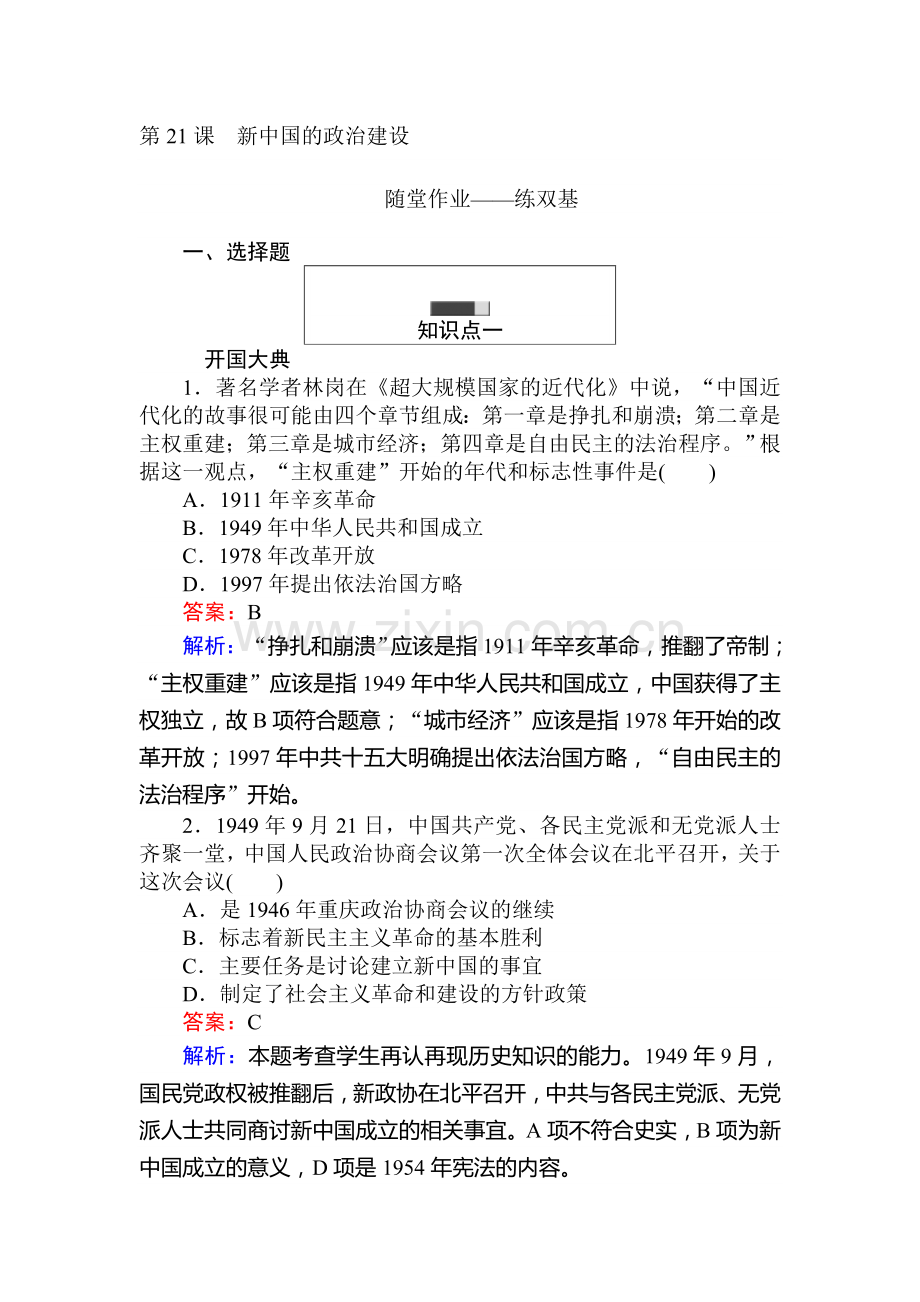 2016-2017学年高一历史课时随堂作业题39.doc_第1页