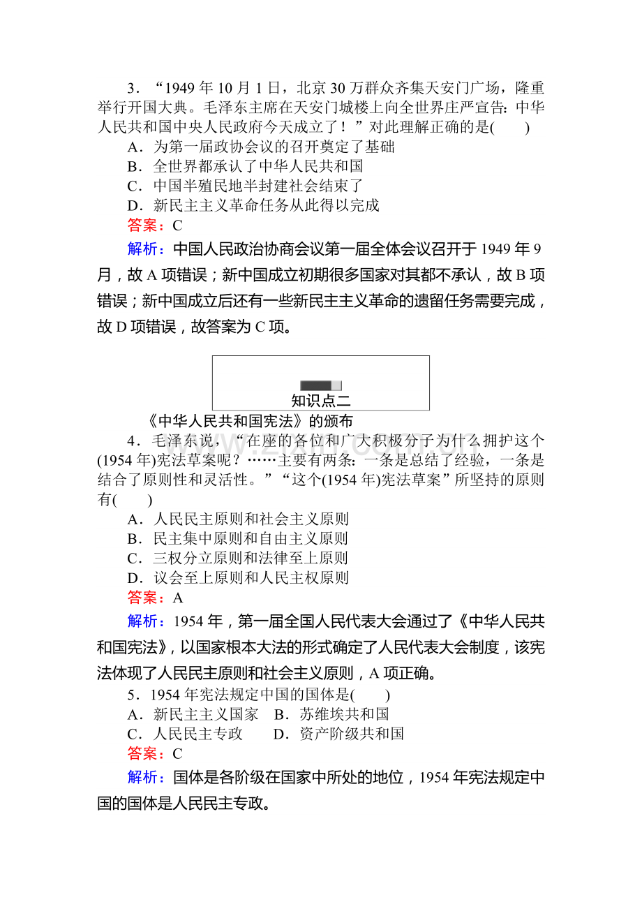 2016-2017学年高一历史课时随堂作业题39.doc_第2页