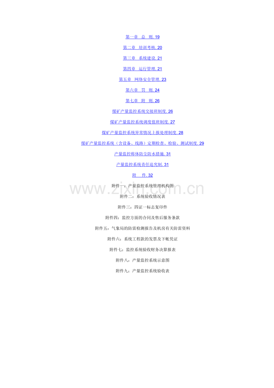 产量监控系统管理制度.doc_第2页