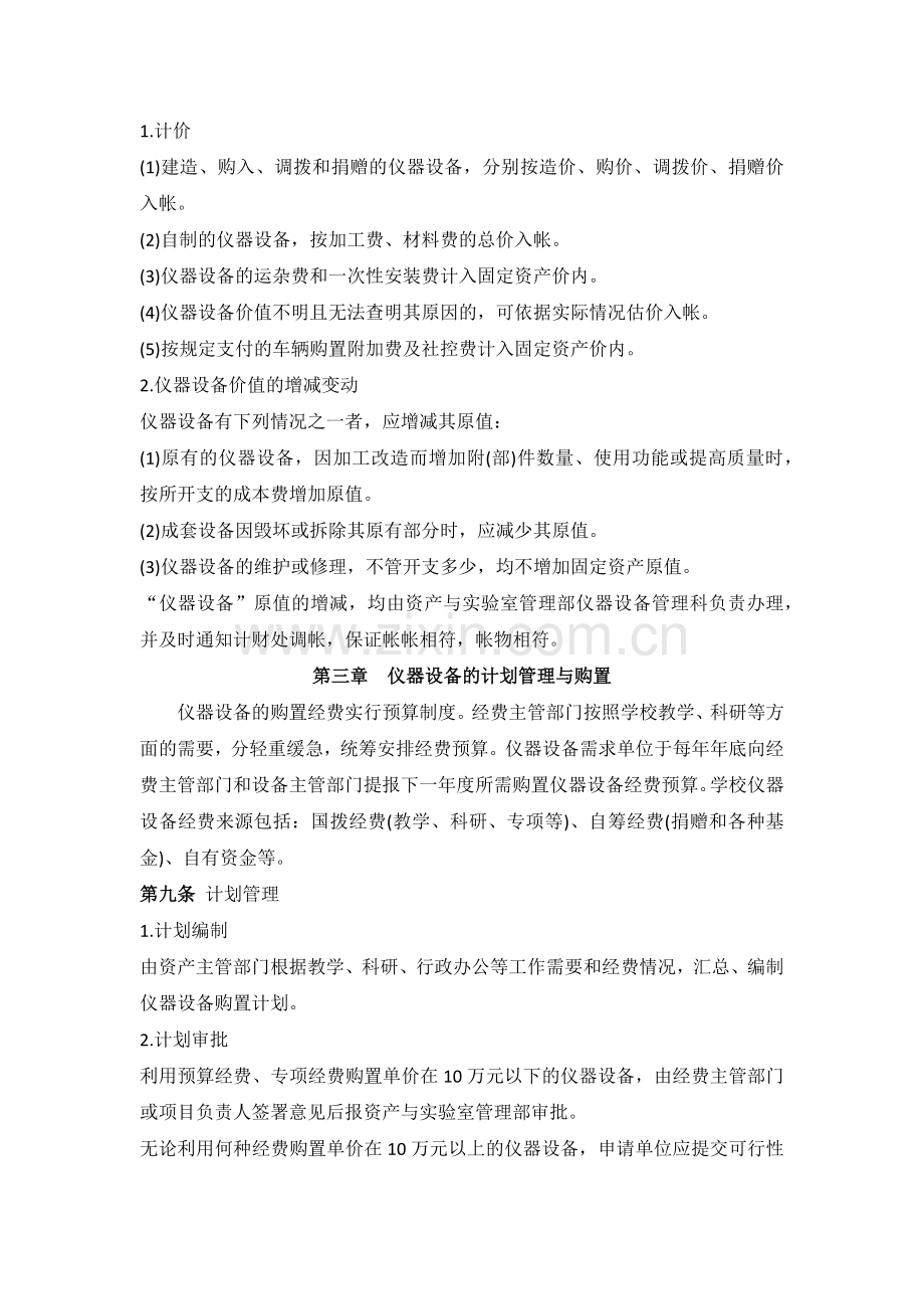 山东大学仪器设备管理办法.docx_第2页