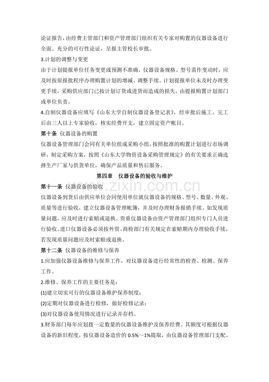 山东大学仪器设备管理办法.docx_第3页