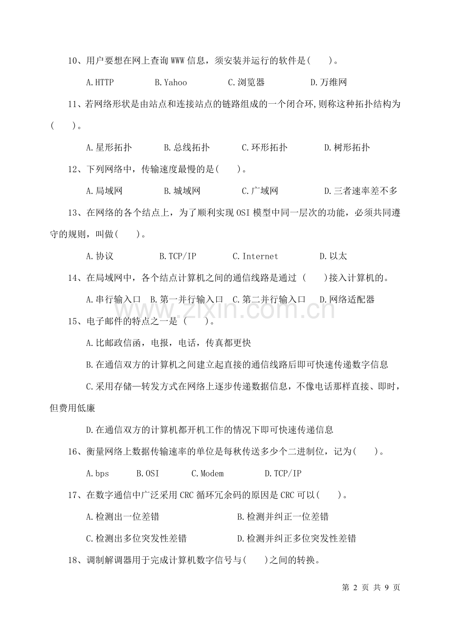 计算机网络基础试题.doc_第2页