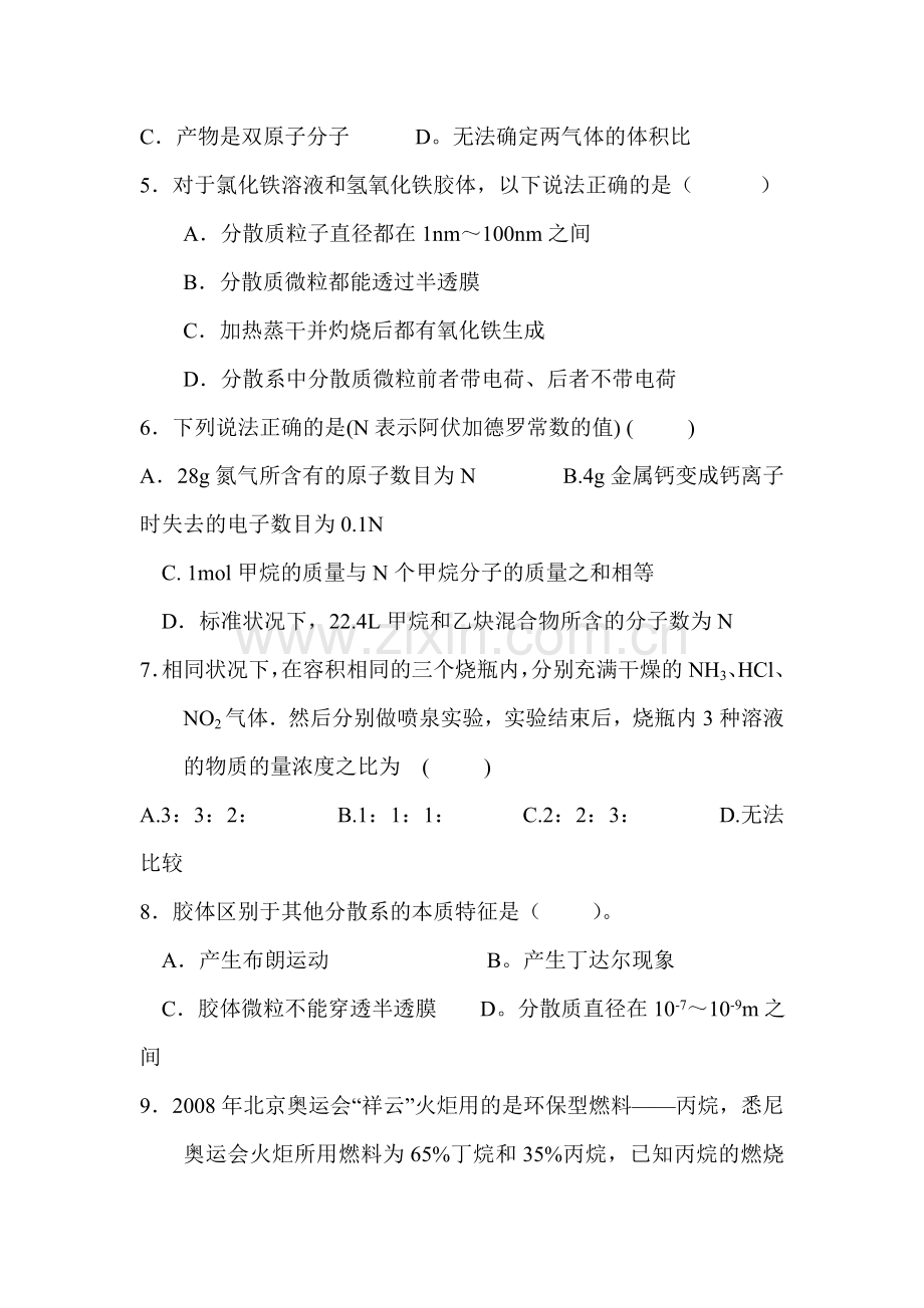 高二化学上册知识点阶段检测题22.doc_第2页