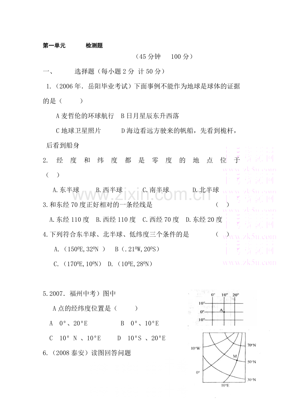 地球和地图练习题.doc_第1页