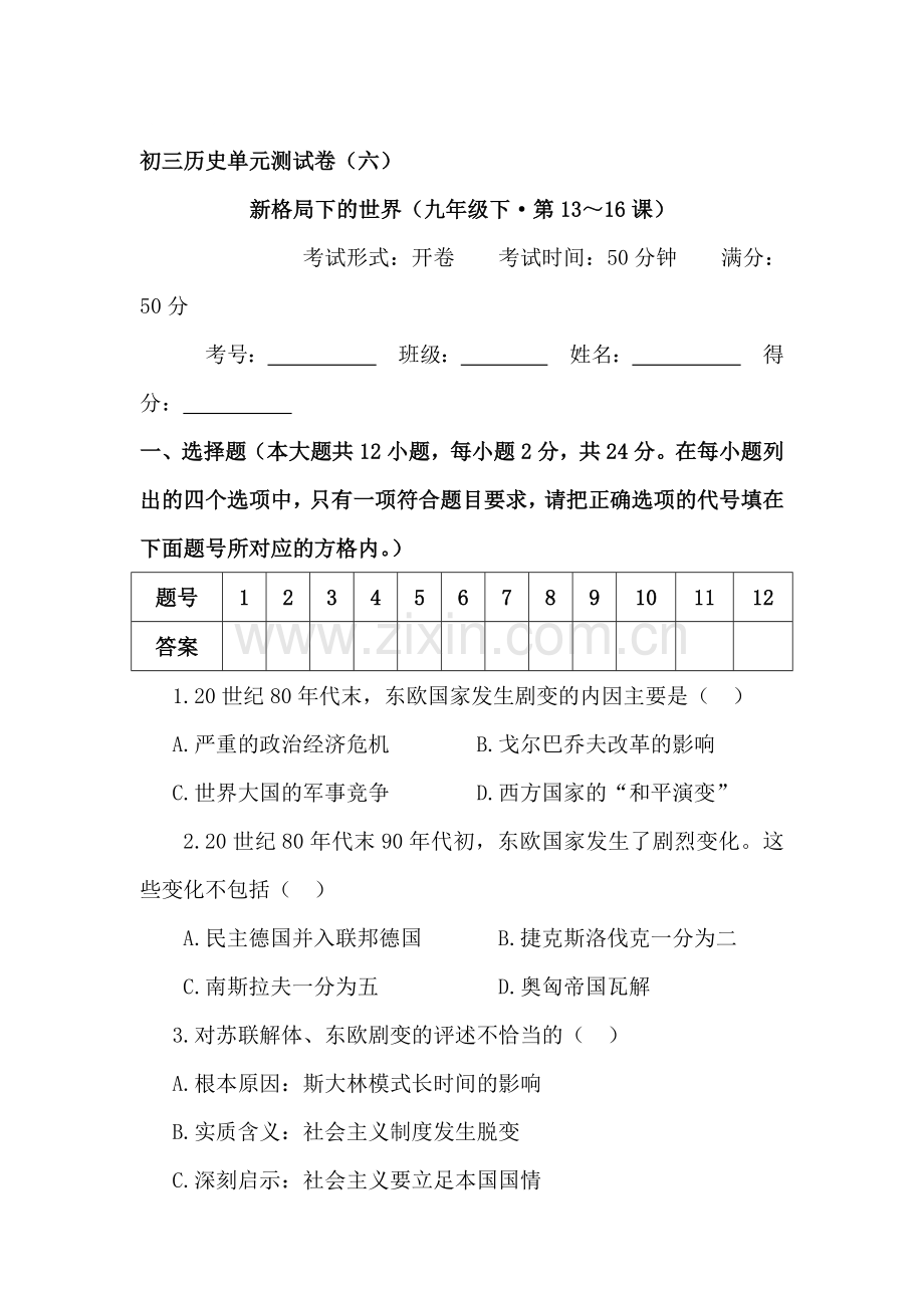 九年级历史下册单元测试试题6.doc_第1页