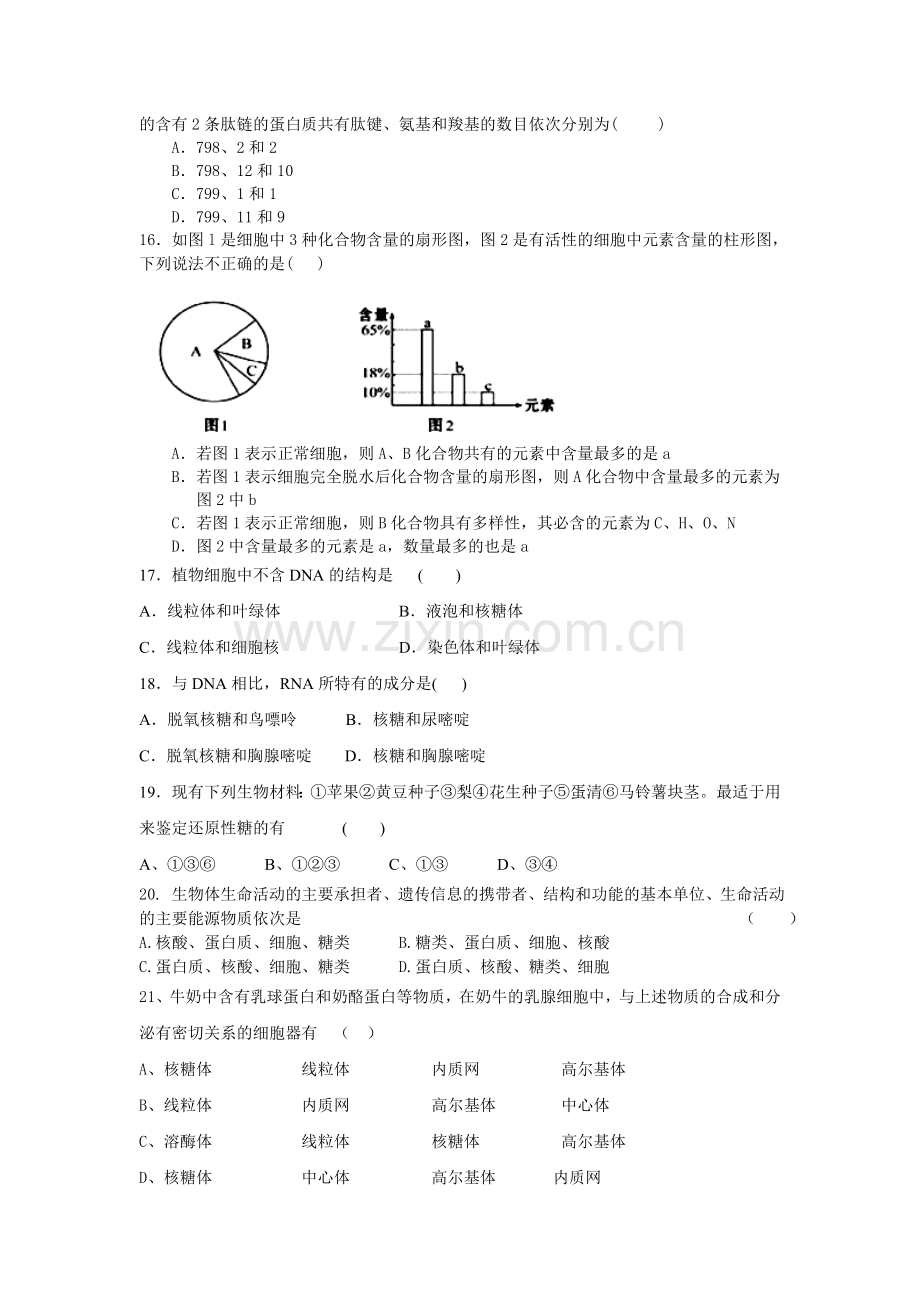 河北省大名一中2015-2016学年高一生物上册第二次月考试题.doc_第3页