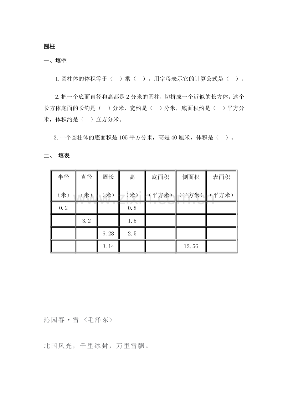 圆柱课时练习题2.doc_第1页