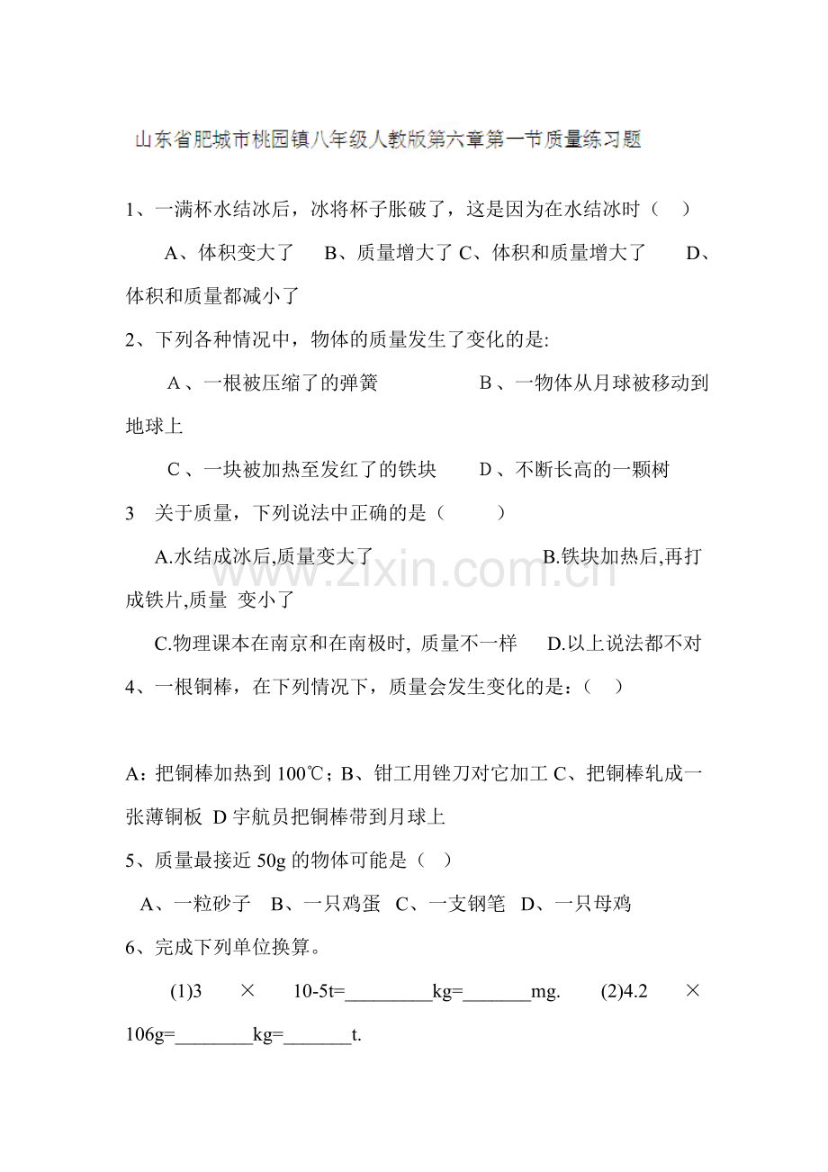 质量练习题.doc_第1页