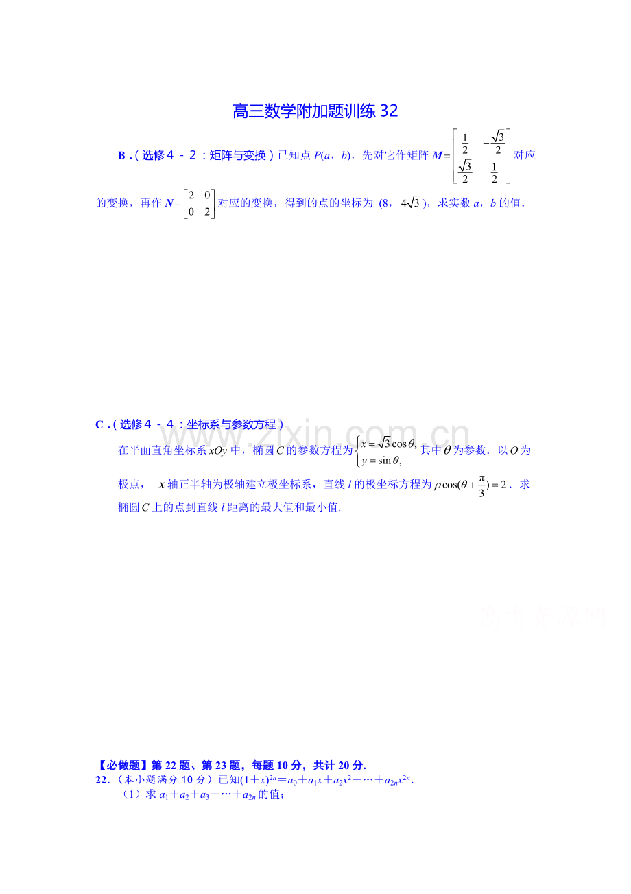 2016届高考数学限时训练5.doc_第1页