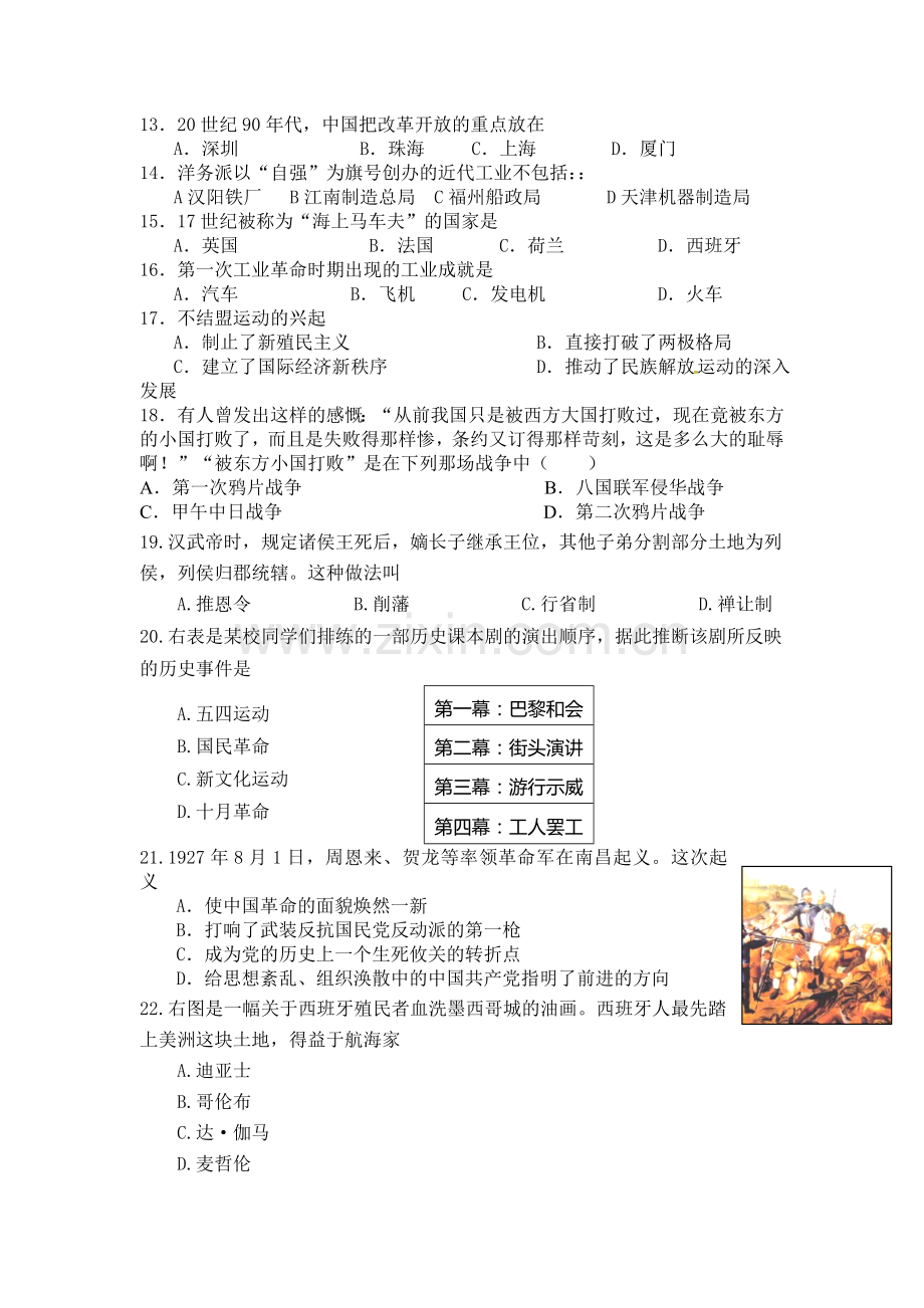 湖南省双峰县2015-2016学年高二历史下册期中考试题.doc_第2页