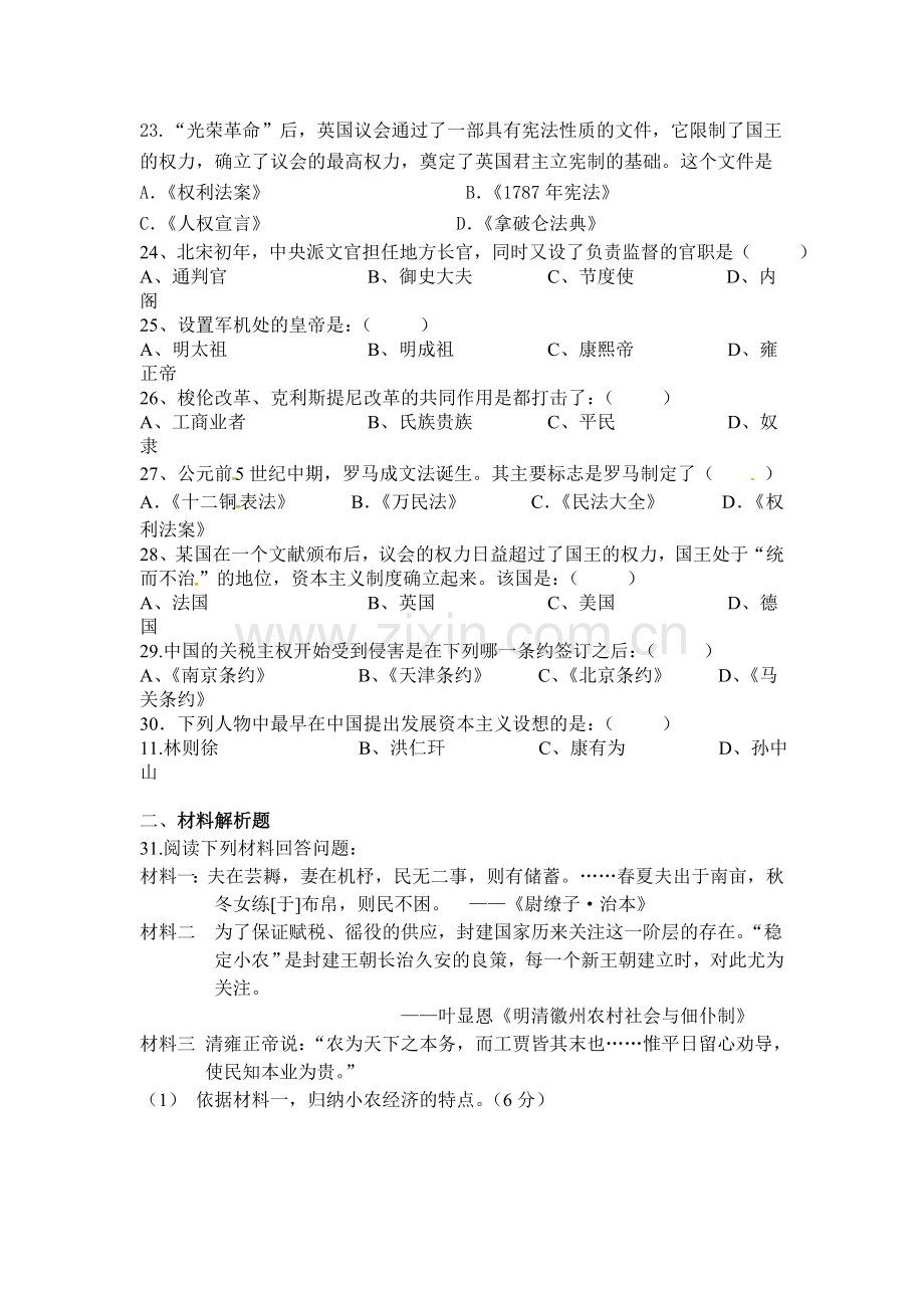 湖南省双峰县2015-2016学年高二历史下册期中考试题.doc_第3页