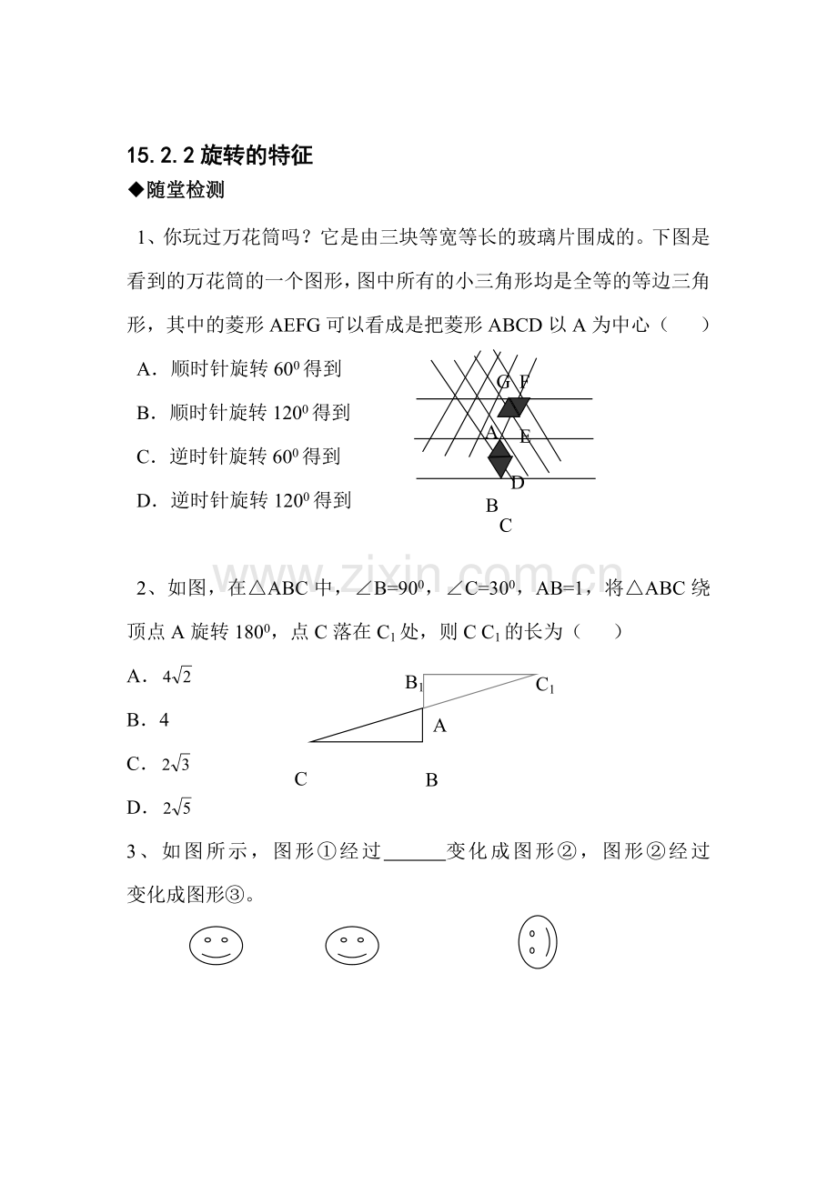 九年级数学上册课时随堂测试17.doc_第1页