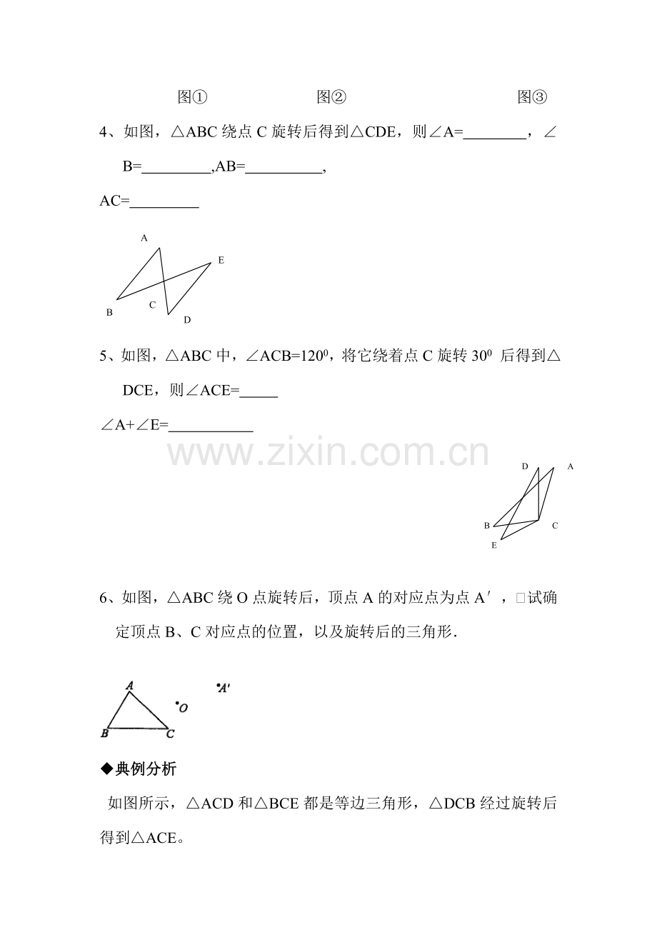 九年级数学上册课时随堂测试17.doc_第2页