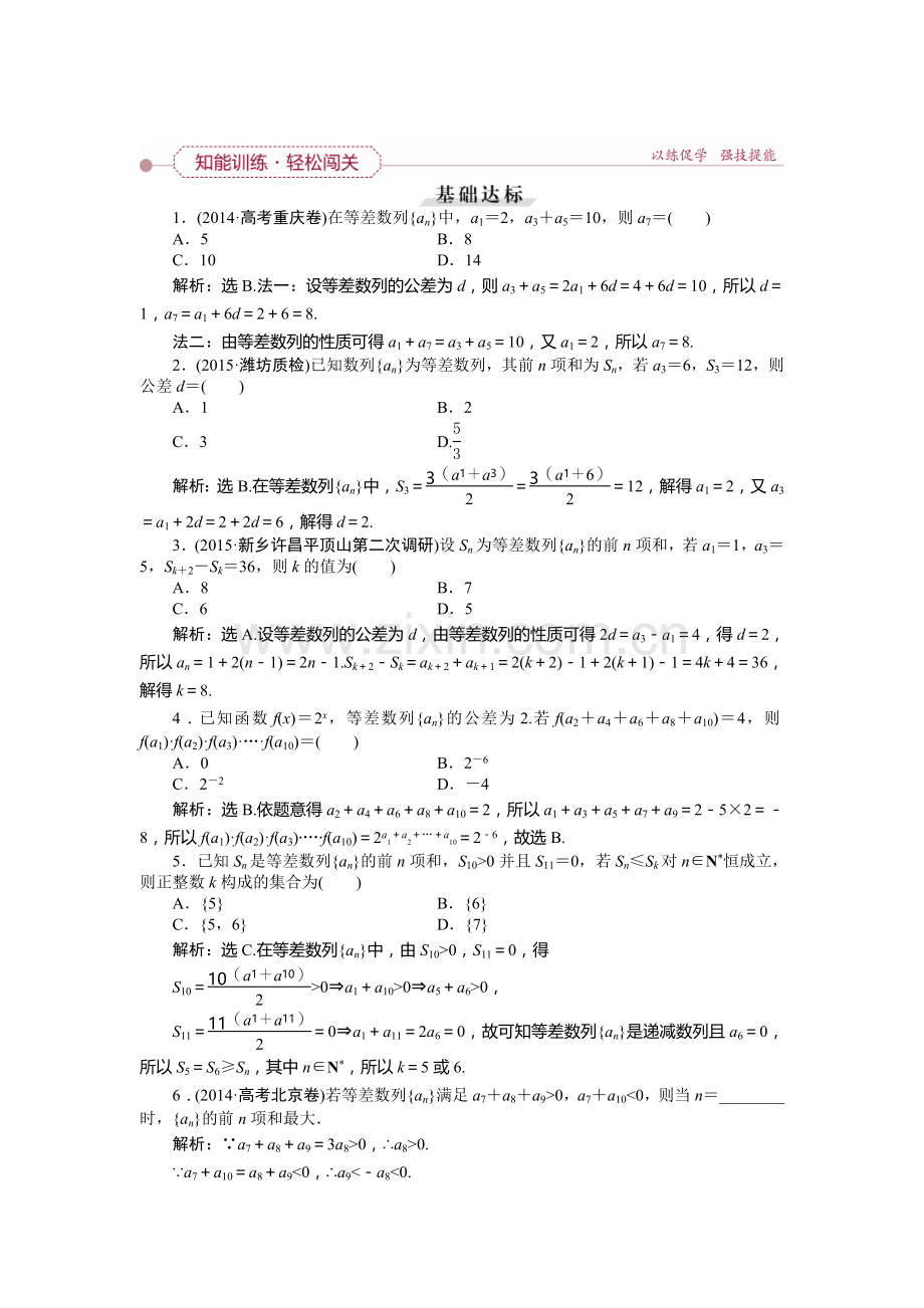 2016届高考理科数学考点专题闯关训练15.doc_第1页