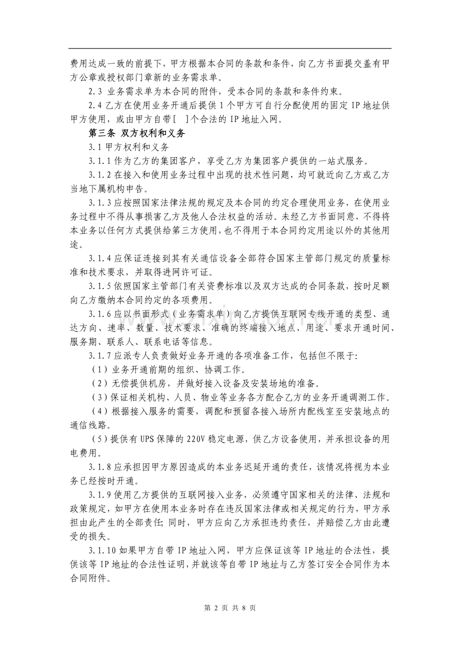 互联网专线业务接入服务合同.docx_第2页