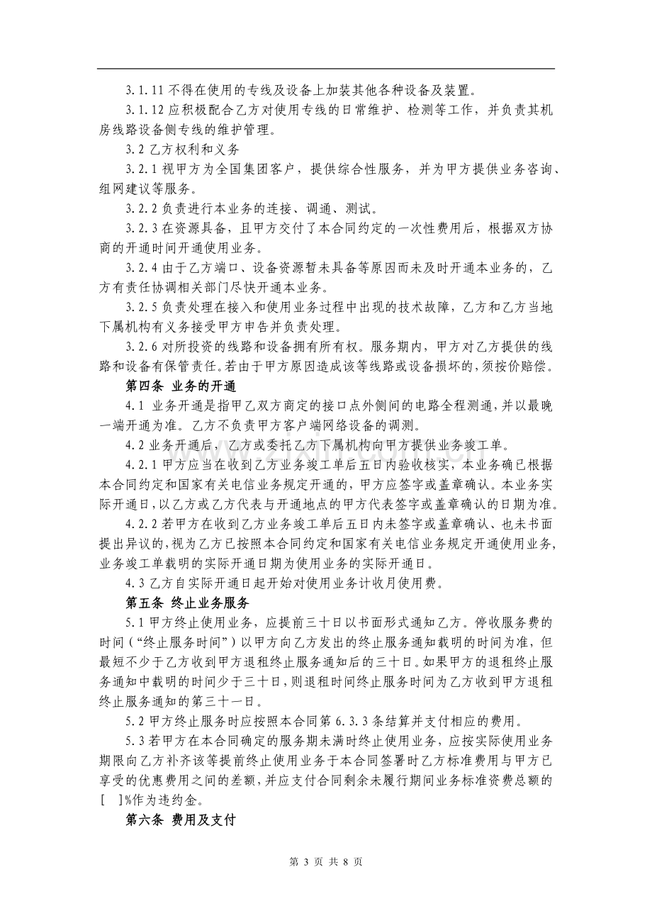 互联网专线业务接入服务合同.docx_第3页