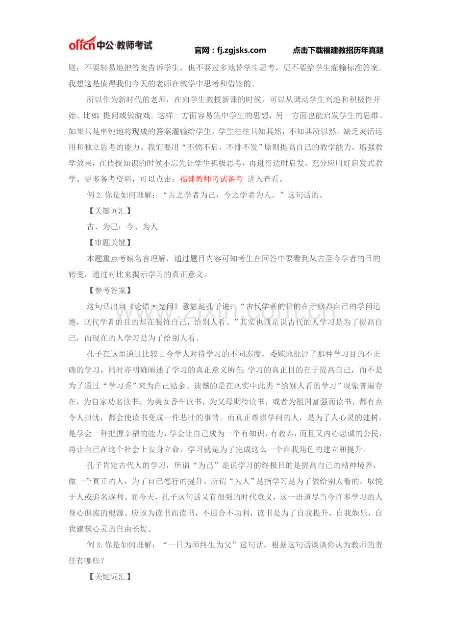 教师结构化面试之教育名言题快速答题技巧.doc_第2页