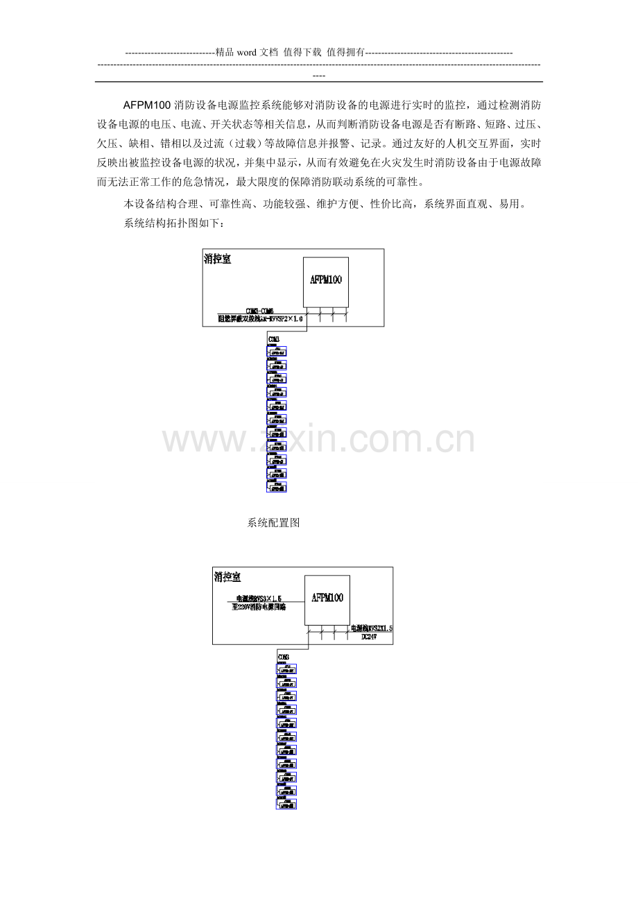 278广兴东园1、2#楼消防设备电源监控系统.doc_第2页