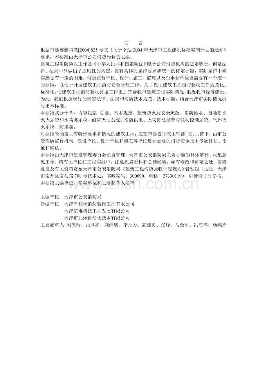 建筑工程消防验收评定规程.doc_第2页