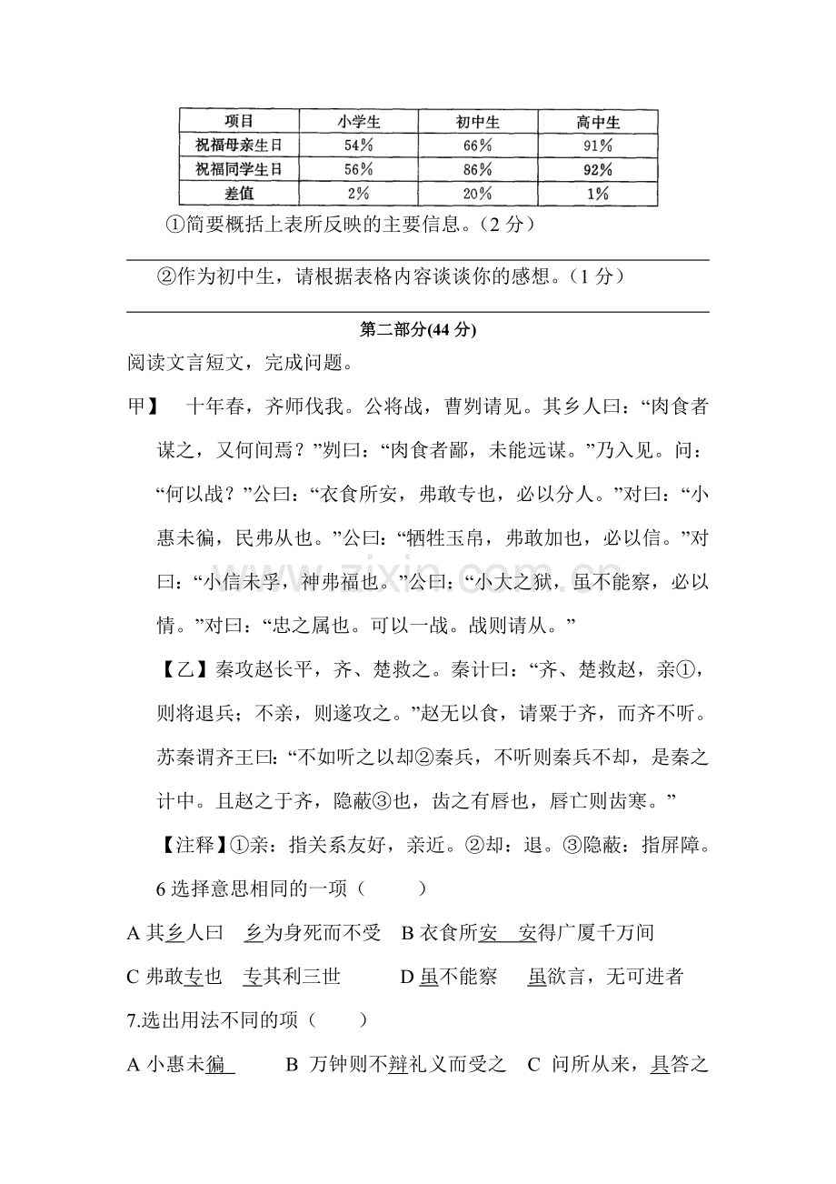 九年级语文下册综合练习题2.doc_第2页